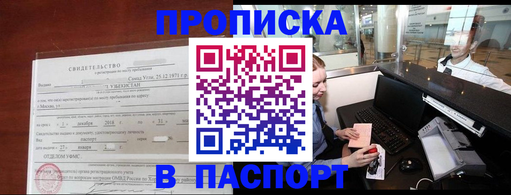 временная регистрация надежно в Алагире