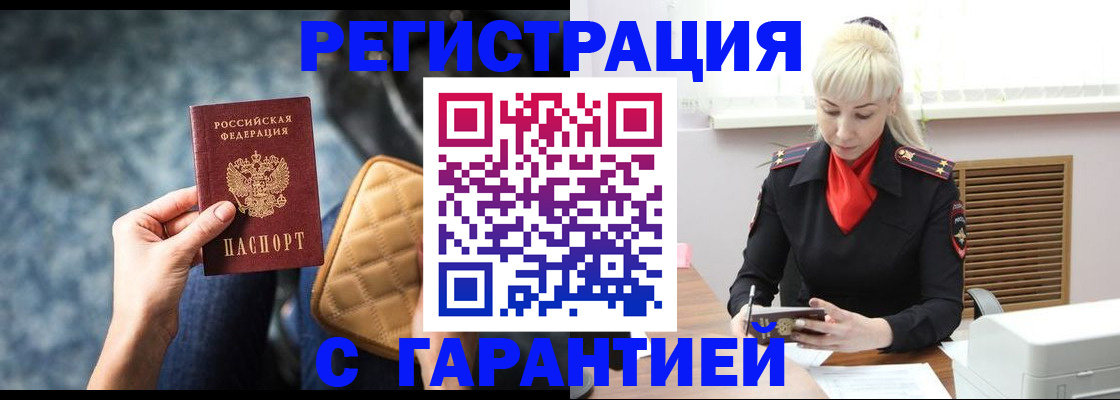 временная регистрация купить в Алагире