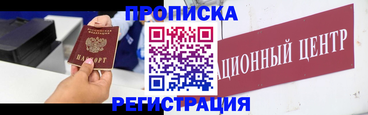 временная прописка в Алагире