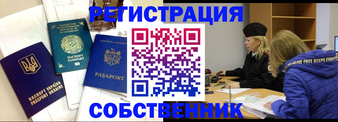 временная регистрация для школы в Алагире